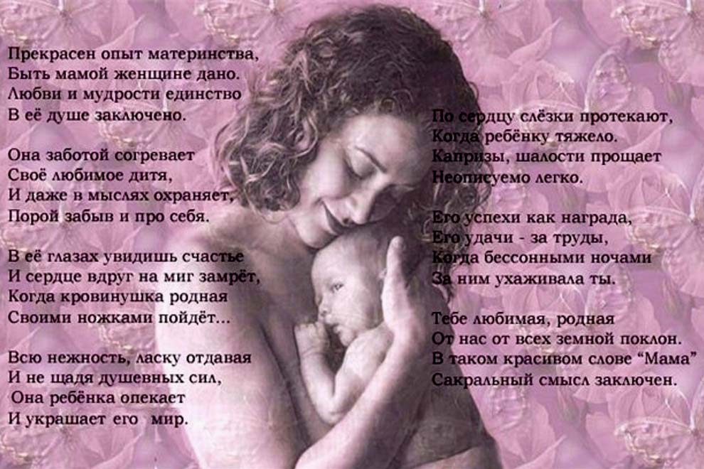 Поздравления На День Матери От Дочки Трогательные