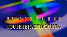 Выше Радуги фильм 1986