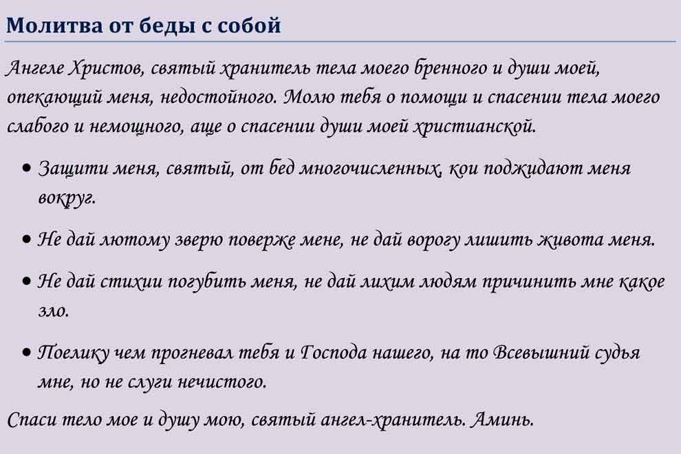 Молитва на работе от неприятностей сильная защита