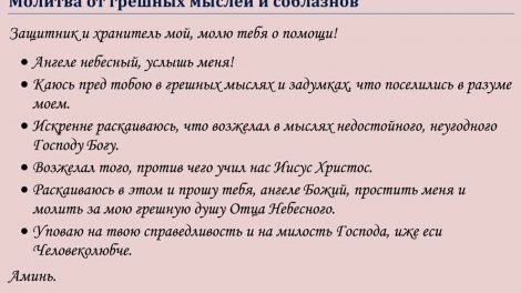 Молитва о прощении грехов очень сильная