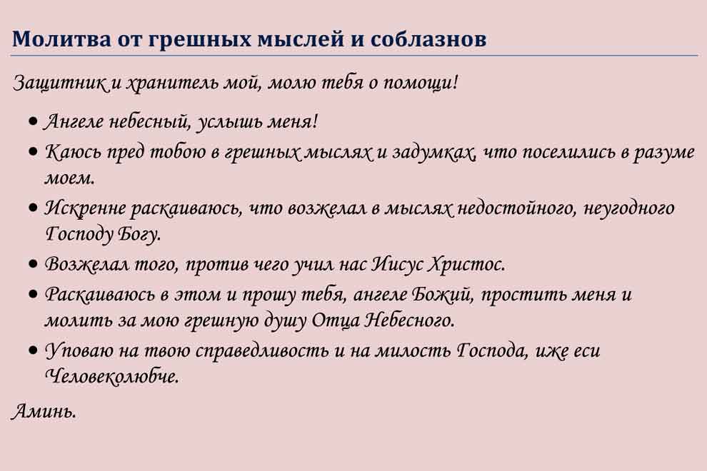 Молитва о прощении грехов очень сильная