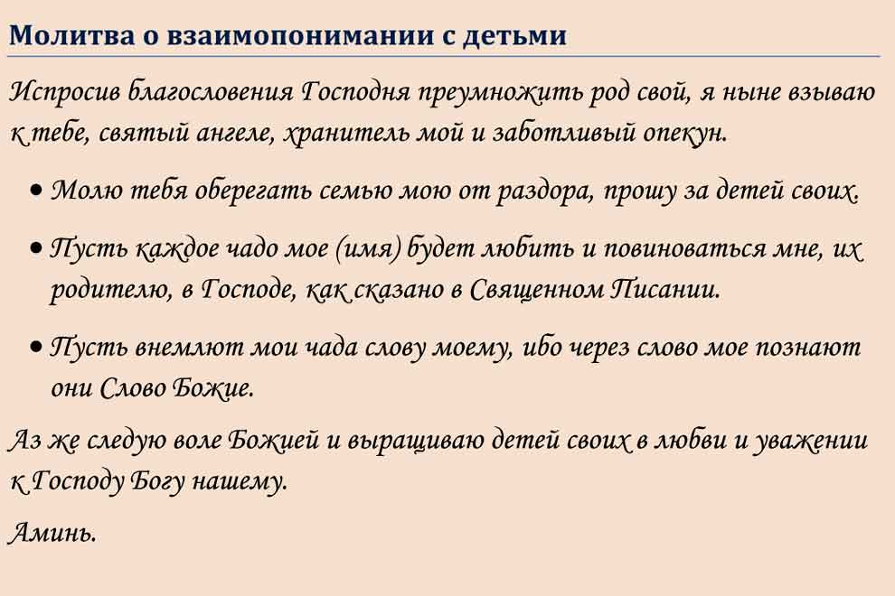 Молитва защита младенца. Молитвы на все случаи жизни. Молитва о взаимопонимании. Молитва о защите детей. Молитва о взаимопонимании с детьми и в семье.