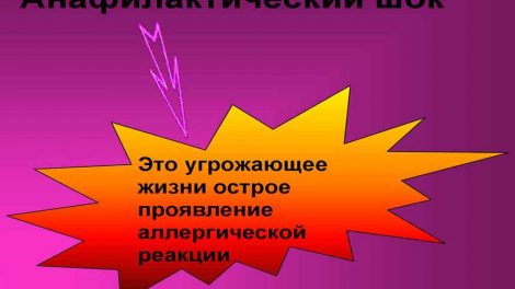 Анафилактический шок в работе медицинской сестры профилактика и неотложная помощь тест с ответами