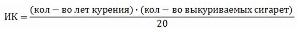 Формула расчета индекса курильщика