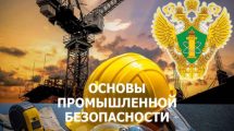 Основы промышленной безопасности: тест с ответами блок А.1