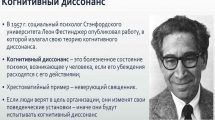 Диссонанс когнитивный что это простыми словами