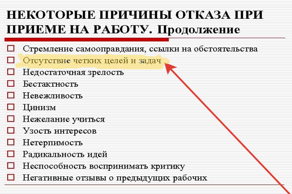 Причины отказа в приеме на работу: главный косяк |Радуга