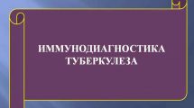 Особенности иммунодиагностики туберкулеза у детей роль медицинской сестры тесты с ответами